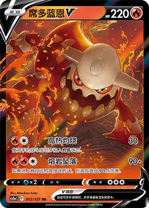 Heatran V