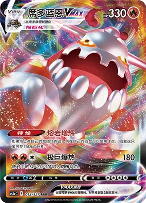 Heatran VMAX
