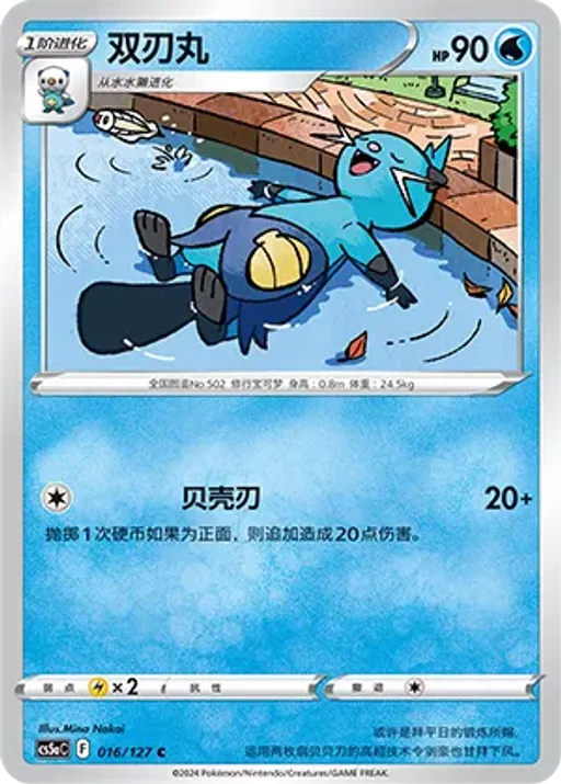 Dewott