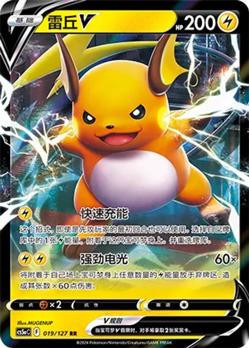 Raichu V
