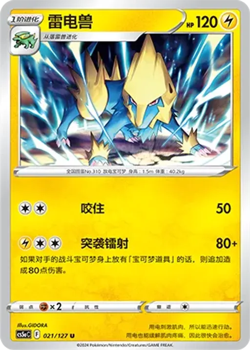 Manectric