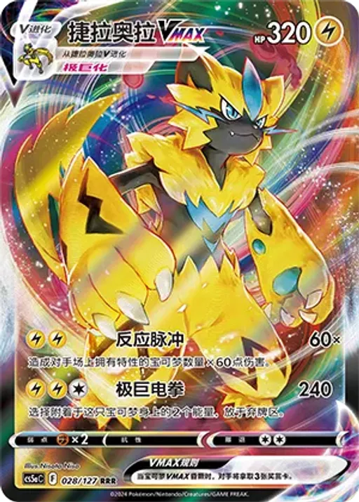 Zeraora VMAX