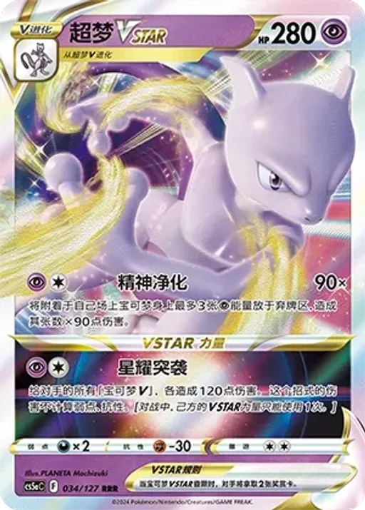 Mewtwo VSTAR