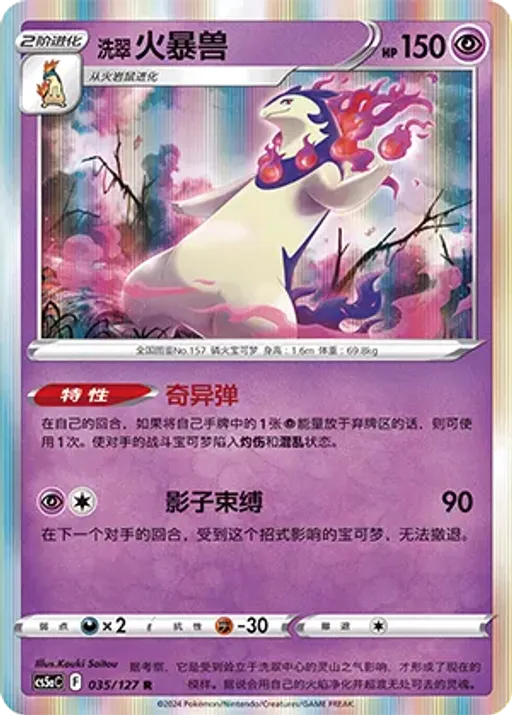 Hisuian Typhlosion