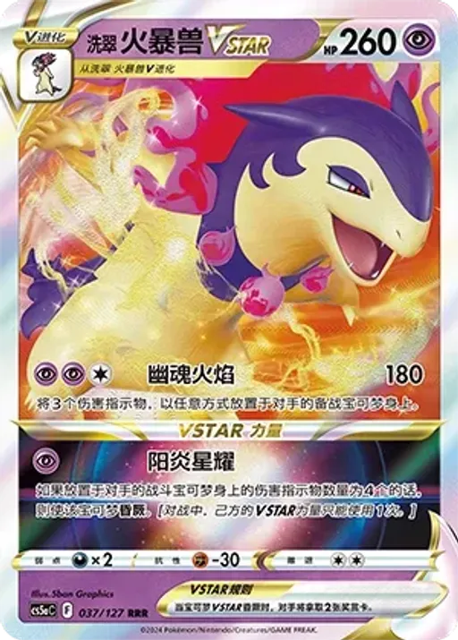 Hisuian Typhlosion VSTAR