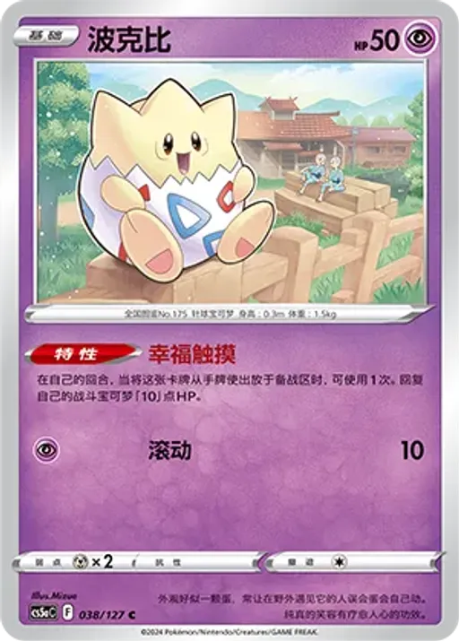 Togepi