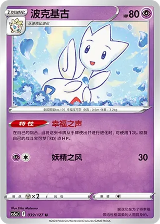토게틱