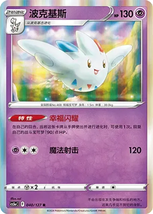 Togekiss