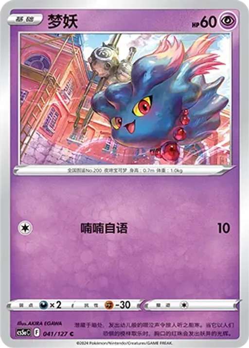 Misdreavus