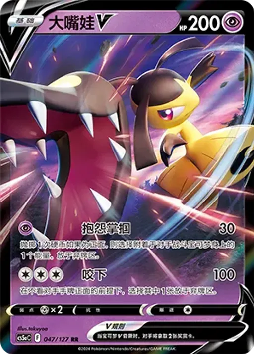 Mawile V