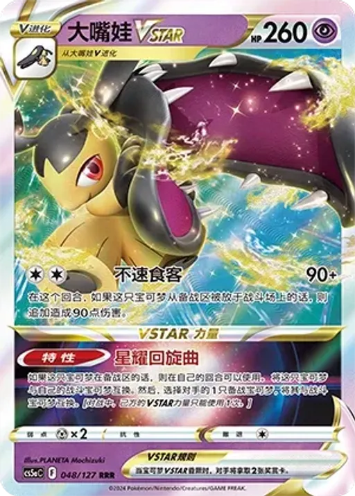 Mawile VSTAR
