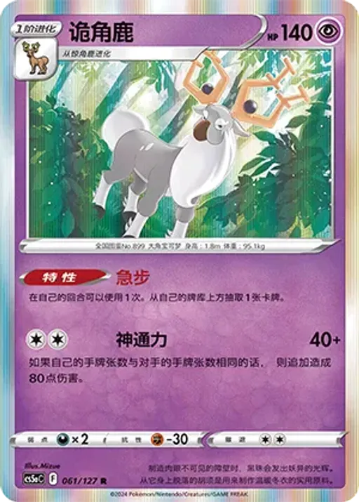 Wyrdeer