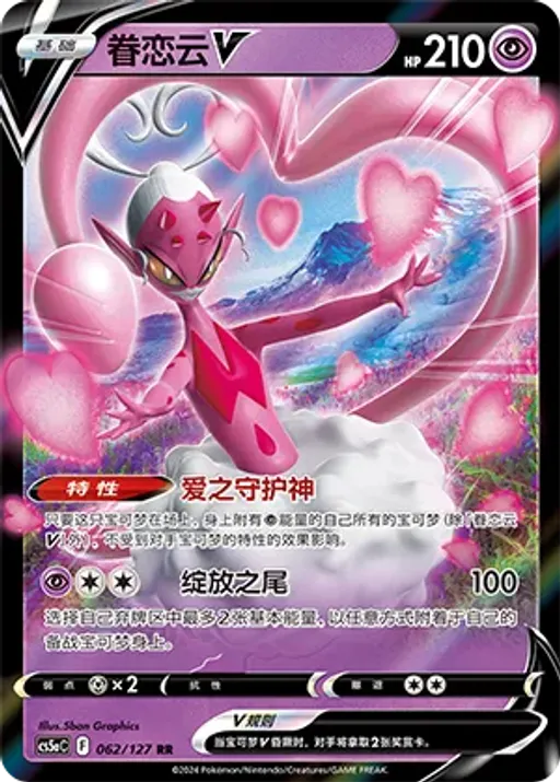Enamorus V