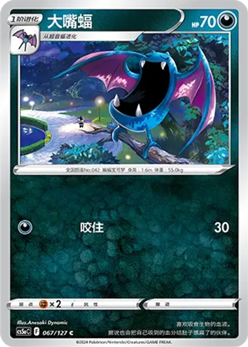 Golbat