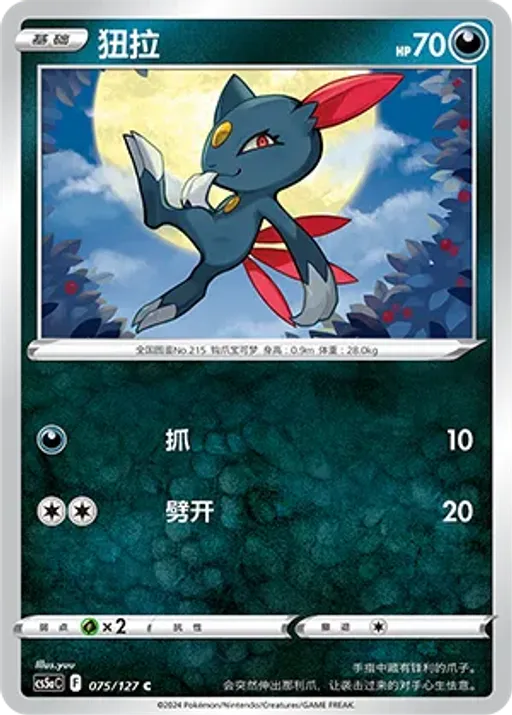 Sneasel