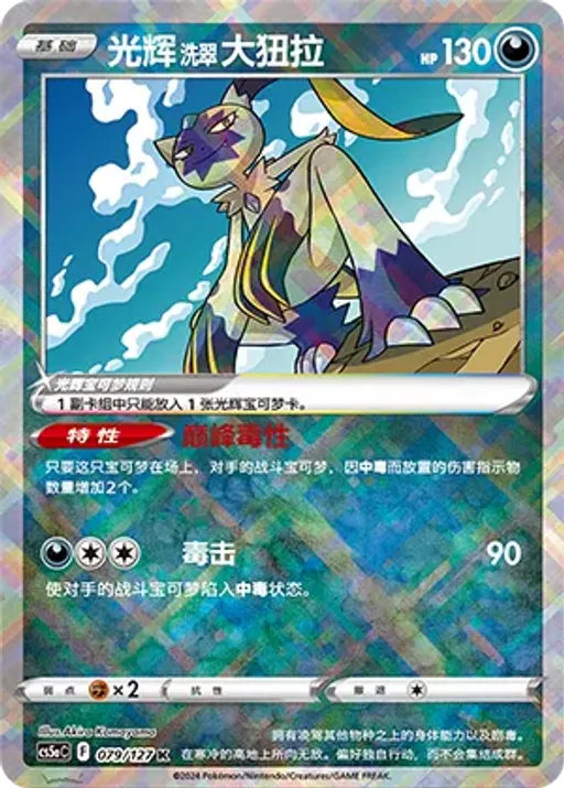 Radiant Hisuian Sneasler