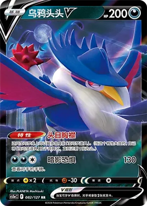 Honchkrow V