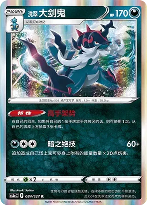 Hisuian Samurott