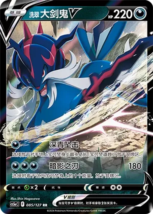 Hisuian Samurott V
