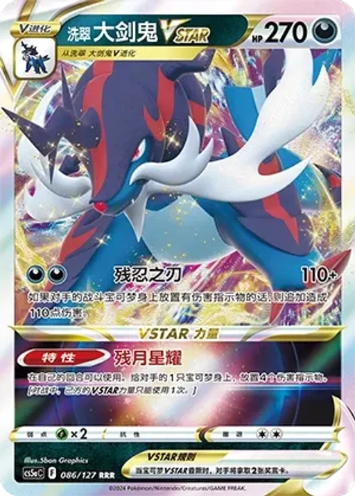 Hisuian Samurott VSTAR