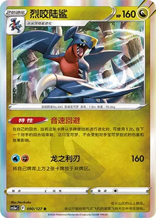 Garchomp