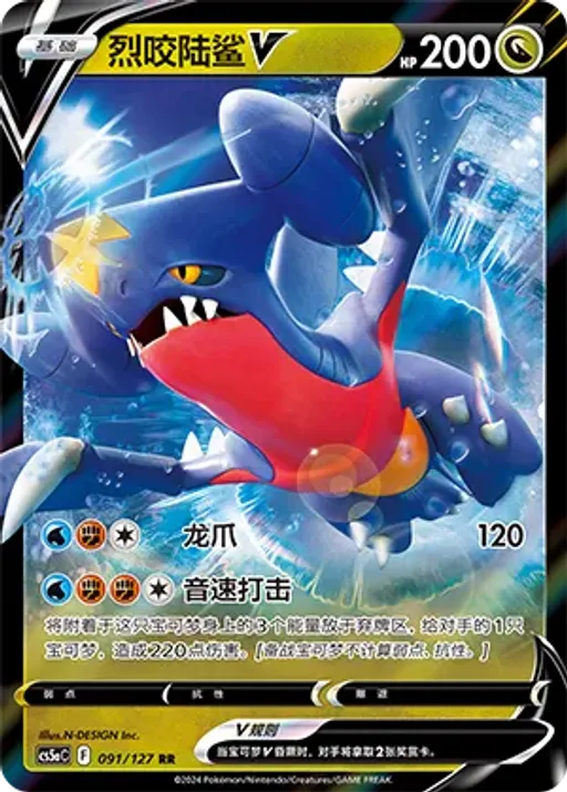 Garchomp V