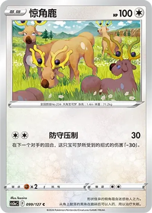 Stantler