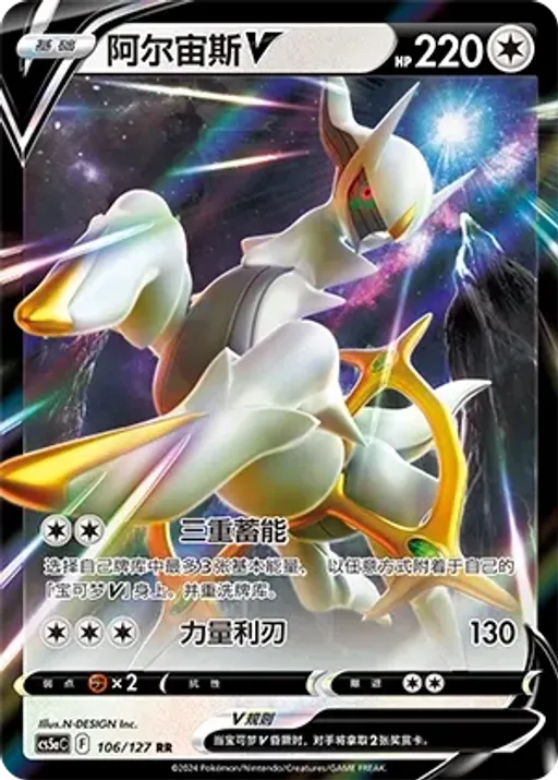 Arceus V