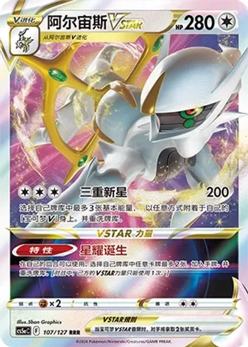 Arceus VSTAR