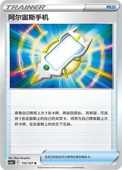 Arc Phone