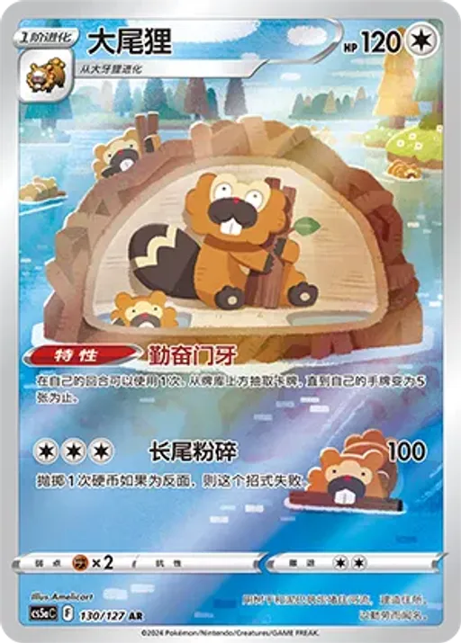 비버통