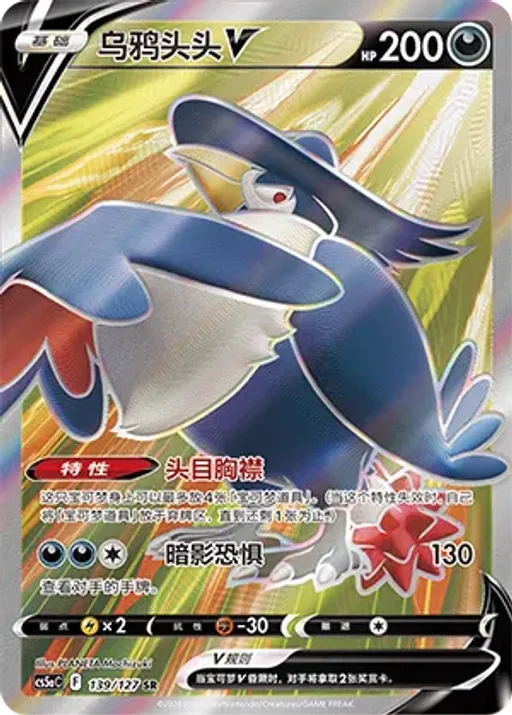 Honchkrow V