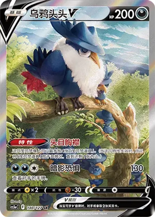 Honchkrow V