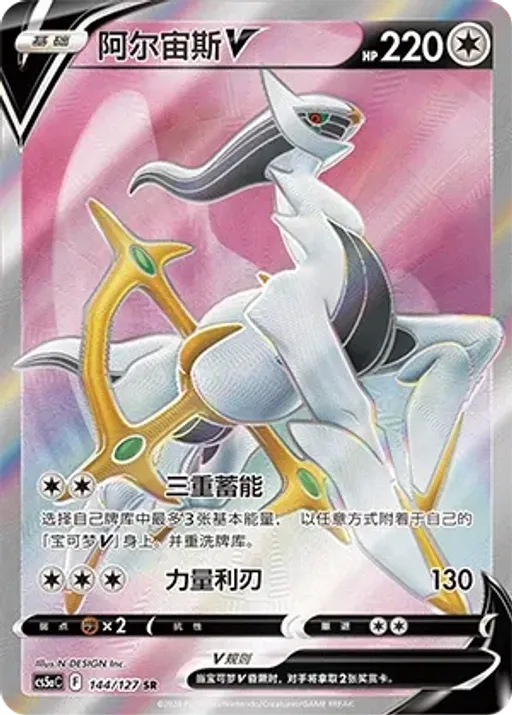 Arceus V