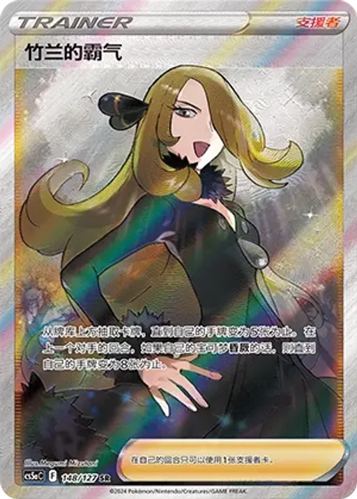 Cynthia's Ambition