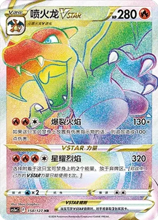 Charizard VSTAR