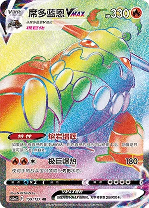 Heatran VMAX