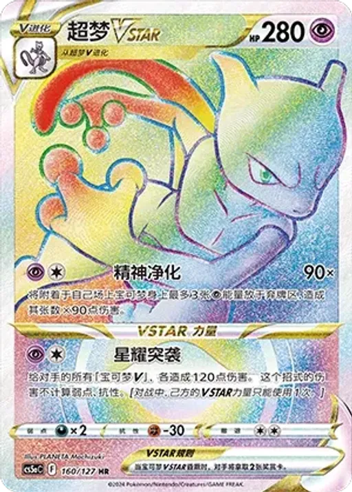 Mewtwo VSTAR