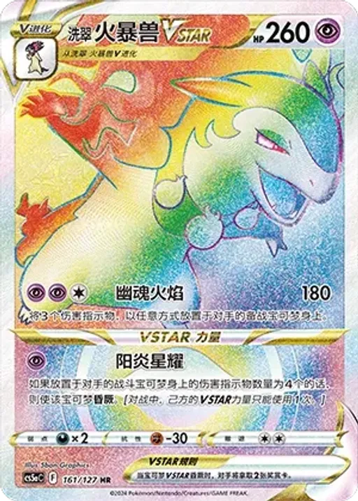 Hisuian Typhlosion VSTAR