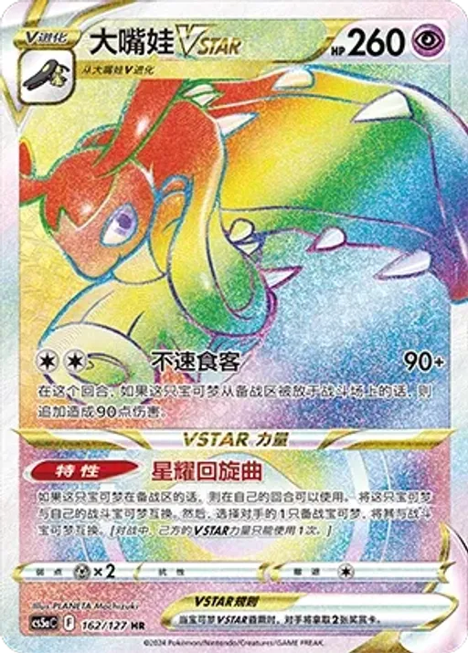 Mawile VSTAR