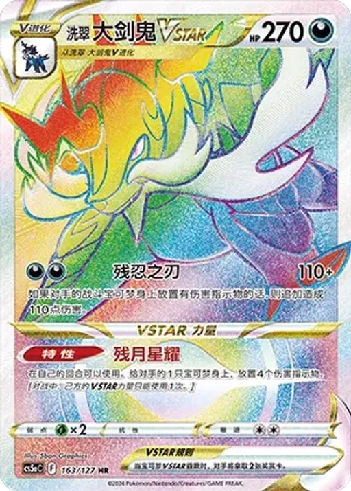 Hisuian Samurott VSTAR