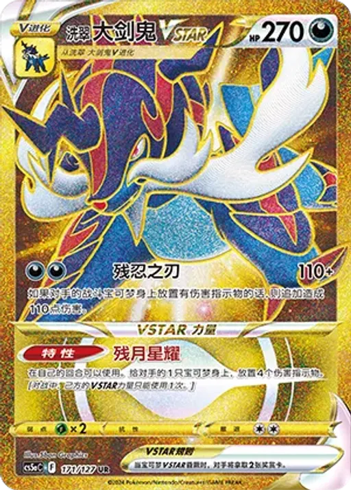 Hisuian Samurott VSTAR