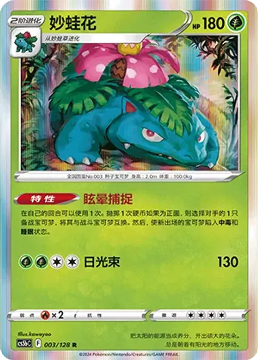 Venusaur