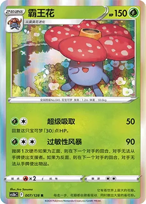 Vileplume