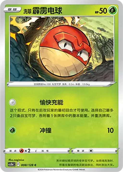 Hisuian Voltorb