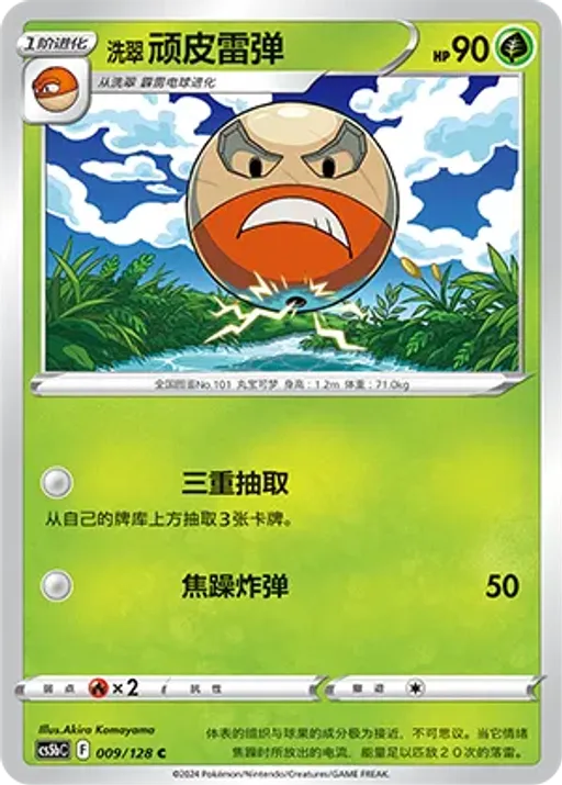 Hisuian Electrode