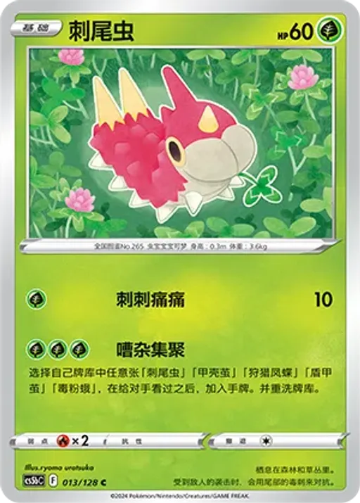 Wurmple