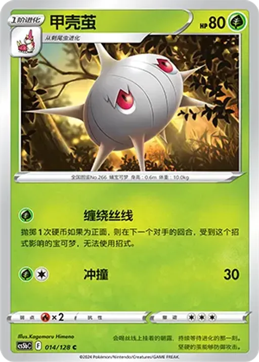 Silcoon
