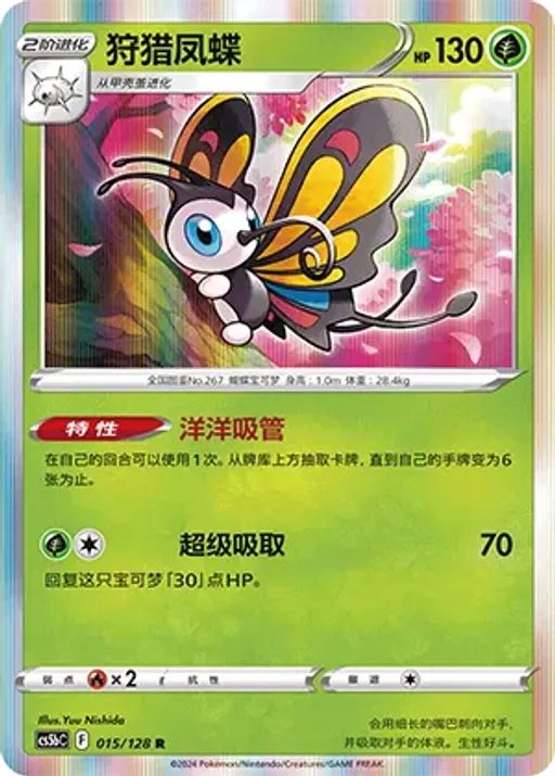 Beautifly