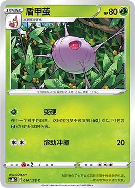 Cascoon